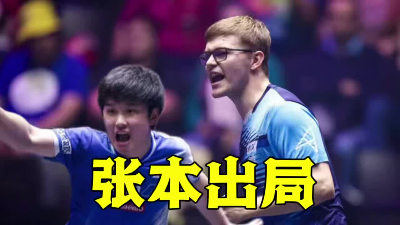 韩国队逆转中国队，张本智和带队取胜